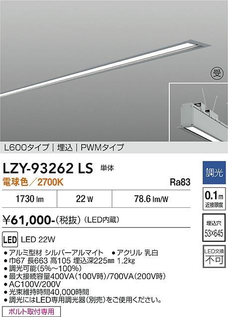 Rakuten - LZY-93262LS　LEDベースライト　LED 22W 2700K L600 タンタイ