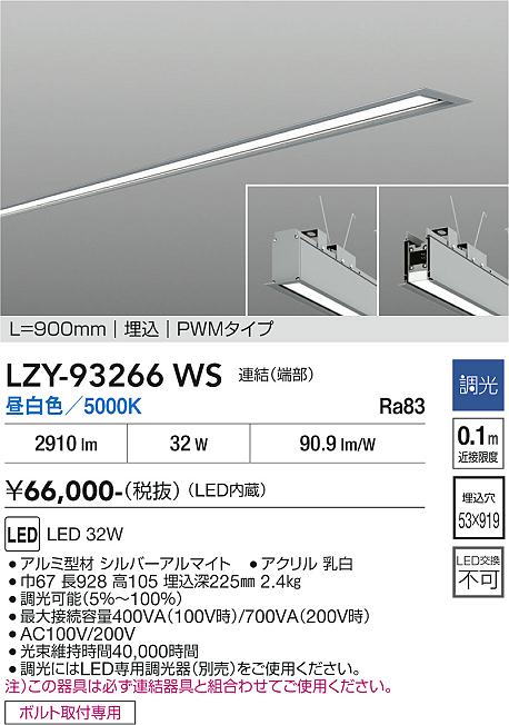乐天商城 - LZY-93266WS　LEDベースライト　LED 32W 5000K L900 レンケツ ハシ