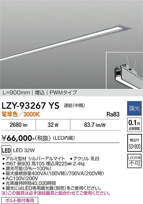 Rakuten - LZY-93267YS　LEDベースライト　LED 32W 3000K L900 レンケツ チュウカン