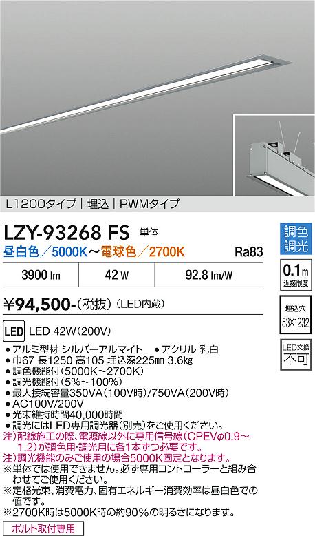 乐天商城 - LZY-93268FS　LEDベースライト　LED 44-42W 50K~27K L1200 タンタイ