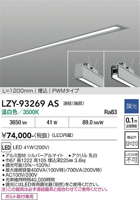 Rakuten - LZY-93269AS　LEDベースライト　LED 43-41W 3500K L1200 レンケツ ハシ