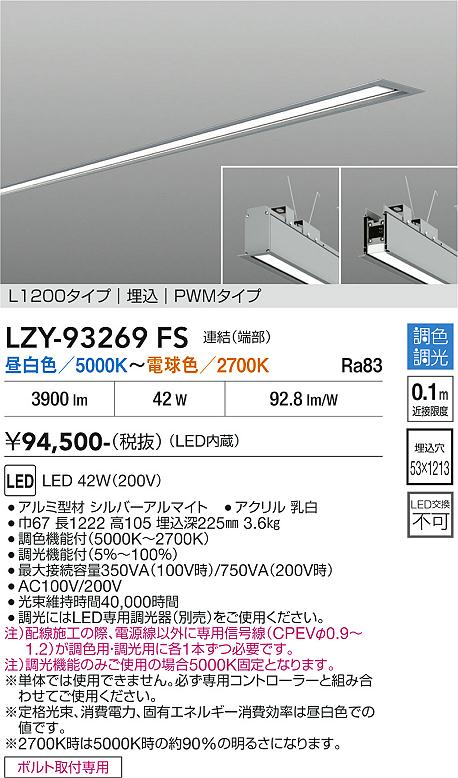 Rakuten - LZY-93269FS　LEDベースライト　LED 44-42W 50K~27K L1200 レンケツハシ