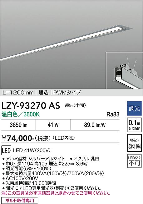 乐天商城 - LZY-93270AS　LEDベースライト　LED 43-41W 3500K L1200レンケツチュウカン