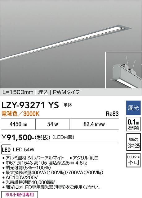 樂天商城 - LZY-93271YS　LEDベースライト　LED 54W 3000K L1500 タンタイ