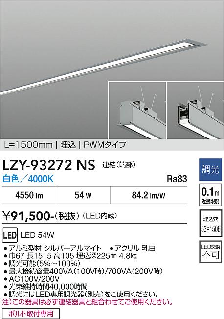 乐天商城 - LZY-93272NS　LEDベースライト　LED 54W 4000K L1500 レンケツ ハシ