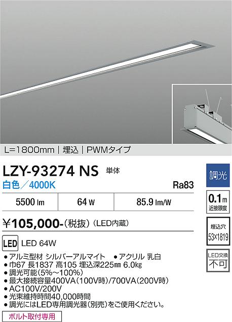 樂天商城 - LZY-93274NS　LEDベースライト　LED 64W 4000K L1800 タンタイ