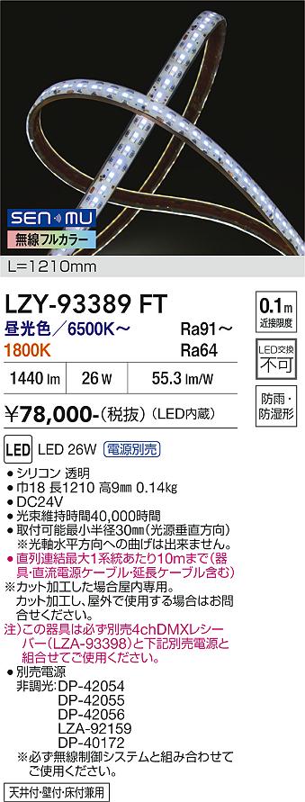 Rakuten - LZY-93389FT　LED間接照明 　LED 26W 18K~65K(RGBライム) L1200