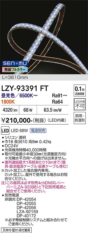 樂天商城 - LZY-93391FT　LED間接照明 　LED 68W 18K~65K(RGBライム) L3600