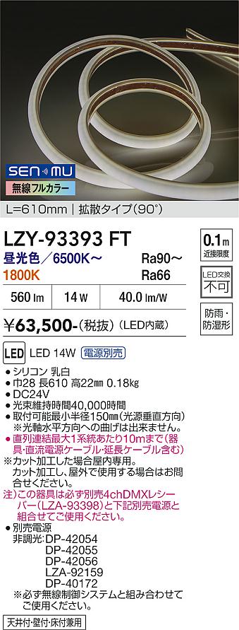 樂天商城 - LZY-93393FT　LED間接照明 　LED 14W 18K~65K(RGBライム) L600