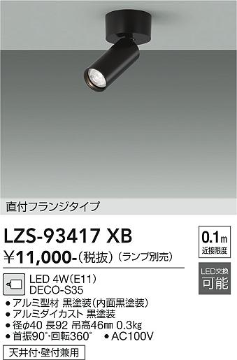 Rakuten - LZS-93417XB　LEDスポットライト 　LED DECO-S35 (E11)