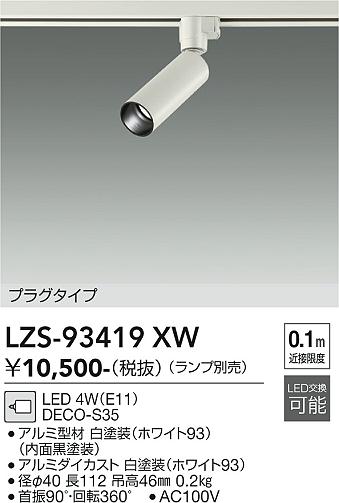 Rakuten - LZS-93419XW　LEDスポットライト 　LED DECO-S35 (E11)