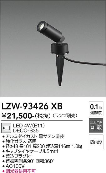 乐天商城 - LZW-93426XB　LED屋外スパイクライト　LED DECO-S35 (E11)