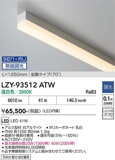 Rakuten - LZY-93512ATW　LED間接照明 　LED SENMU 41W 3500K L1250