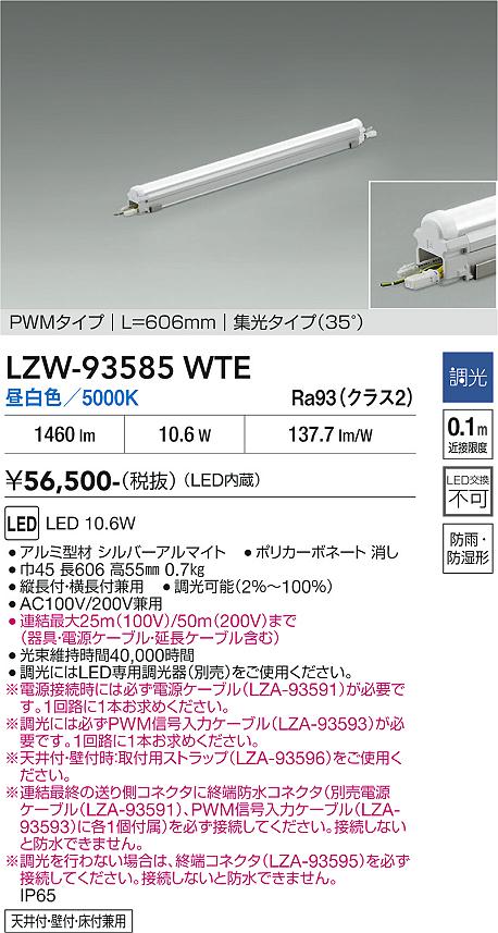乐天商城 - LZW-93585WTE　LED間接照明 　LED 10.6W 5000K L610 PWM