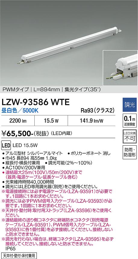 乐天商城 - LZW-93586WTE　LED間接照明 　LED 15.5W 5000K L900 PWM