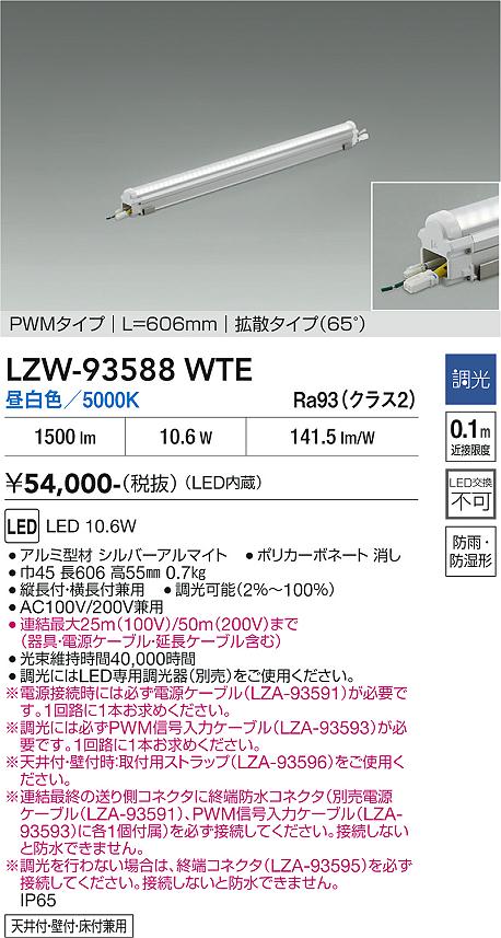 Rakuten - LZW-93588WTE　LED間接照明 　LED 10.6W 5000K L610 PWM