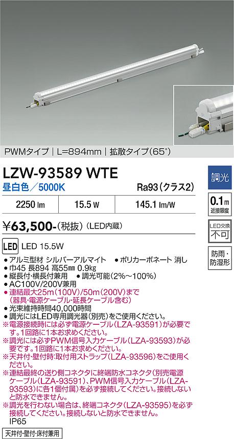 Rakuten - LZW-93589WTE　LED間接照明 　LED 15.5W 5000K L900 PWM