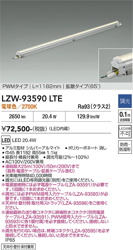 Rakuten - LZW-93590LTE　LED間接照明 　LED 20.4W 2700K L1190 PWM