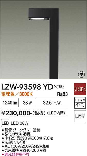 Rakuten - LZW-93598YD　LED灯具 　LED 38W 3000K (100/200/242V)