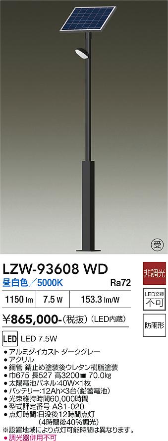乐天商城 - LZW-93608WD　LED灯具 　LED ソーラーポール 7.5W 5000K H=2600