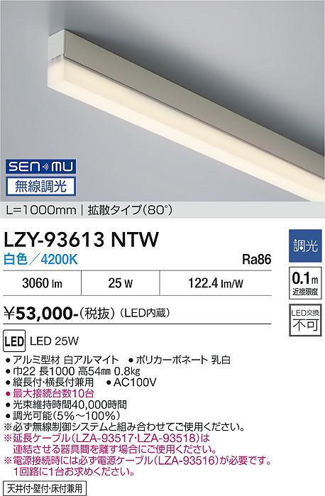 Rakuten - LZY-93613NTW　LED間接照明 　LED SENMU 25W 4000K L1000
