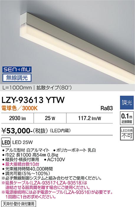 樂天商城 - LZY-93613YTW　LED間接照明 　LED SENMU 25W 3000K L1000