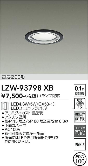 Rakuten - LZW-93798XB　LEDダウンライト　LED フラット60パイ(GX53-1)3.7W-6.2W