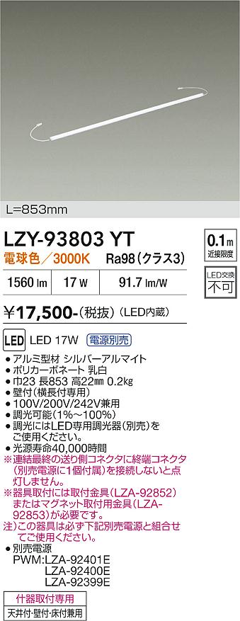Rakuten - LZY-93803YT　LED間接照明 　LED 17W 3000K L860 PWM