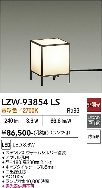 乐天商城 - LZW-93854LS　LED屋外スタンド　LED デンキュウ4.2W(E17)2700K