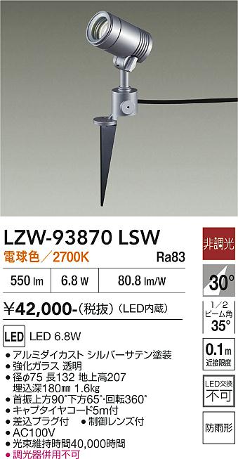 樂天商城 - LZW-93870LSW　LED屋外スポットライト　LED 500クラス 6.8W 2700K
