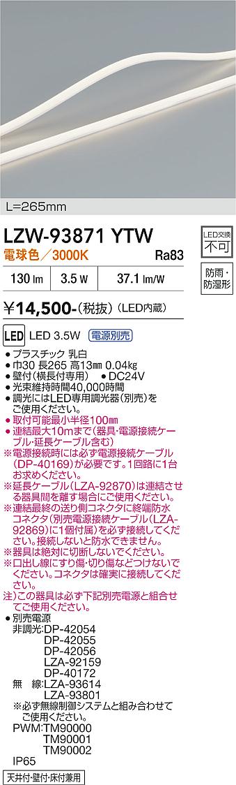 乐天商城 - LZW-93871YTW　LED間接照明 　LED 3.5W 3000K L270