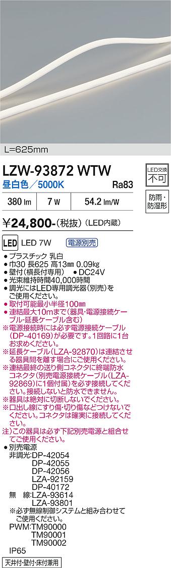 Rakuten - LZW-93872WTW　LED間接照明 　LED 7W 5000K L630