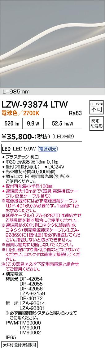 Other - LZW-93874LTW　LED間接照明 　LED 9.9W 2700K L990