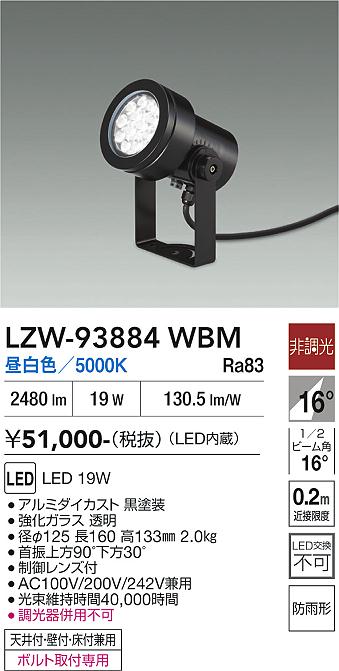 乐天商城 - LZW-93884WBM　LED屋外スポットライト　LED 2000クラス 19W 5000K