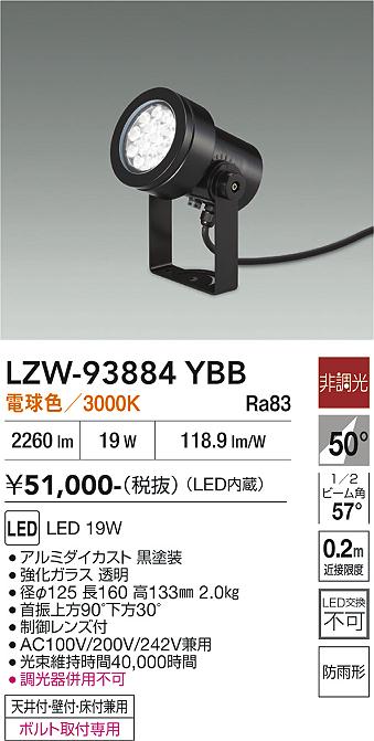 LZW-93884YBB　LED屋外スポットライト　LED 2000クラス 19W 3000K