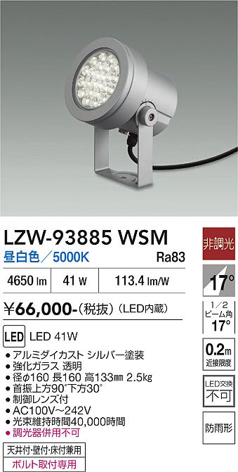 乐天商城 - LZW-93885WSM　LED屋外スポットライト　LED 4000クラス 41W 5000K