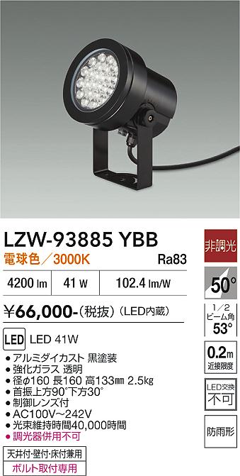 Rakuten - LZW-93885YBB　LED屋外スポットライト　LED 4000クラス 41W 3000K
