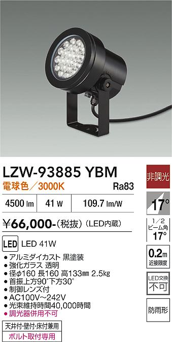 乐天商城 - LZW-93885YBM　LED屋外スポットライト　LED 4000クラス 41W 3000K