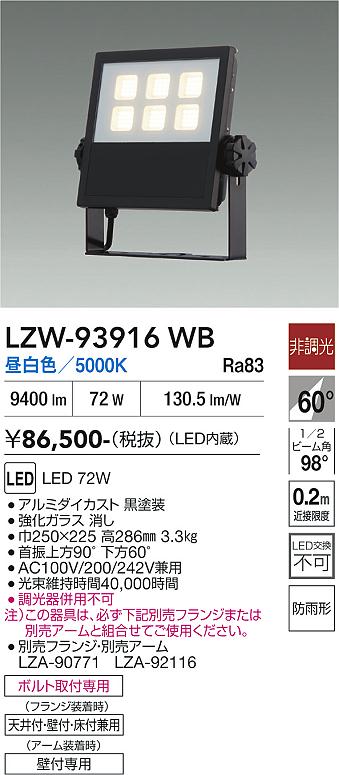 Rakuten - LZW-93916WB　LED屋外スポットライト　LED 9000クラス 72W 5000K