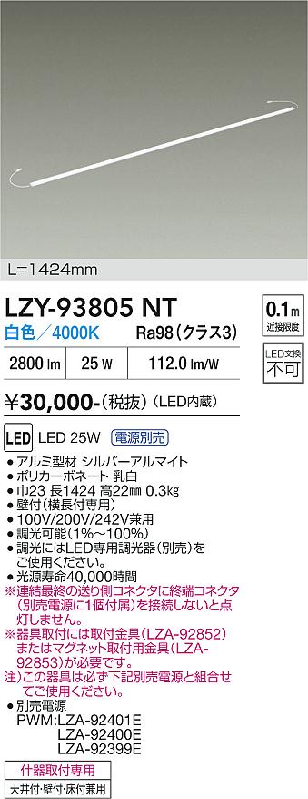 LZY-93805NT　LED間接照明 　LED 25W 4000K L1430 PWM