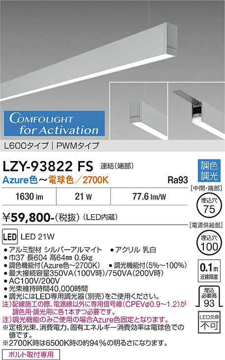 樂天商城 - LZY-93822FS　LEDベースライト　LED 21W Azur~27K L600 レンケツハシ