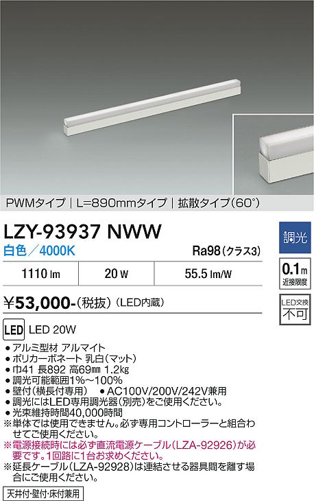 Rakuten - LZY-93937NWW　LED間接照明 　LED 20W 4000K L890