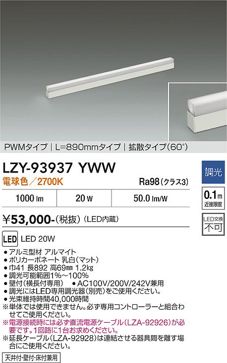 LZY-93937YWW　LED間接照明 　LED 20W 3000K L890