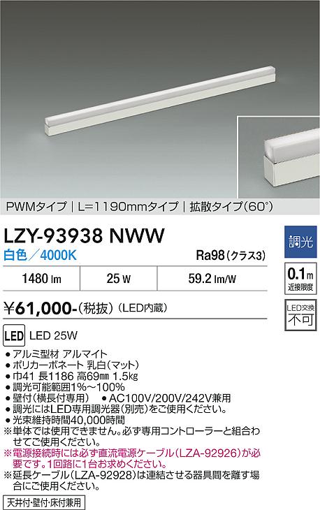 Rakuten - LZY-93938NWW　LED間接照明 　LED 25W 4000K L1190