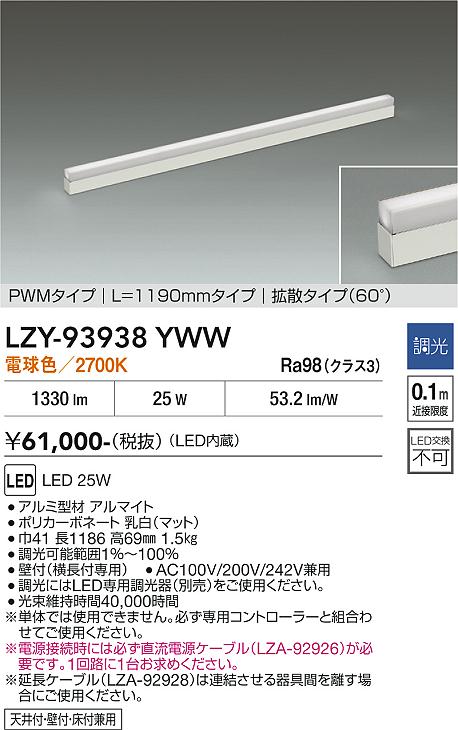 Rakuten - LZY-93938YWW　LED間接照明 　LED 25W 3000K L1190