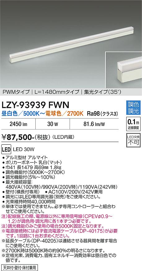 Rakuten - LZY-93939FWN　LED間接照明 　LED 30W 5000K~2700K L1480