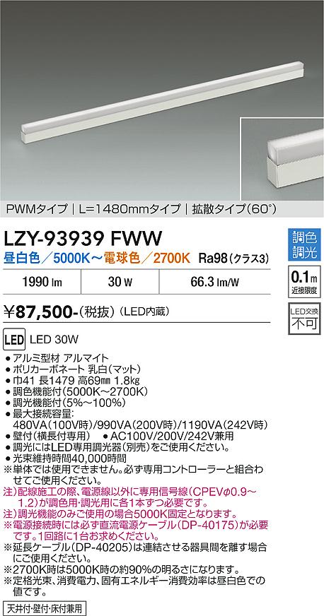 LZY-93939FWW　LED間接照明 　LED 30W 5000K~2700K L1480