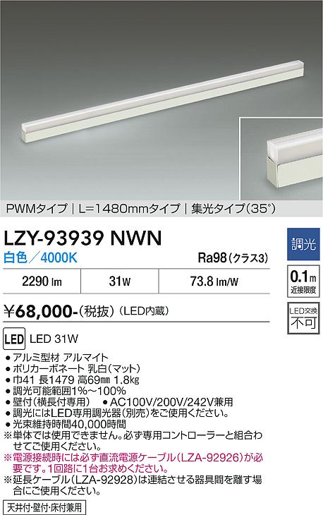LZY-93939NWN　LED間接照明 　LED 31W 4000K L1480
