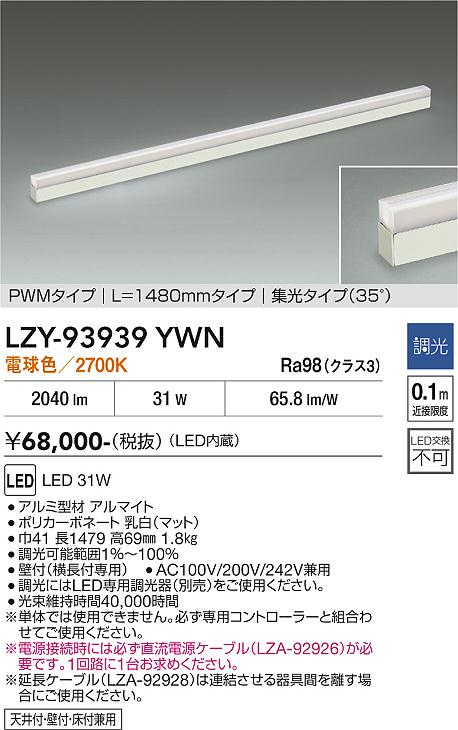 乐天商城 - LZY-93939YWN　LED間接照明 　LED 31W 3000K L1480