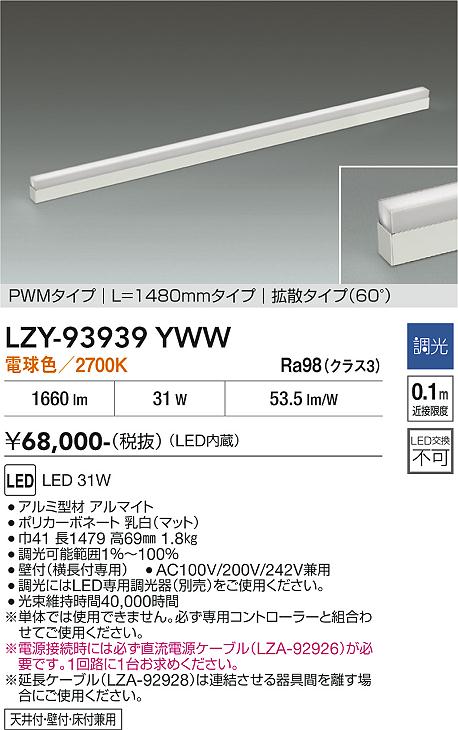 LZY-93939YWW　LED間接照明 　LED 31W 3000K L1480